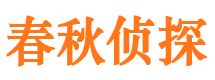 濠江市侦探调查公司